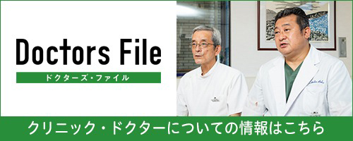 ドクターズ・ファイル