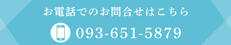 お電話でのお問合せはこちら